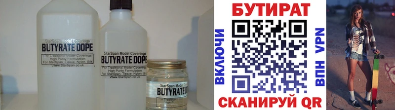 Бутират бутик  Хотьково 